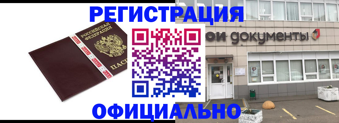 временная регистрация для всех в Лосино-Петровском