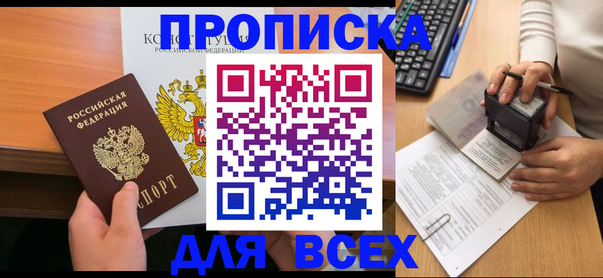прописка от собственника в Лосино-Петровском