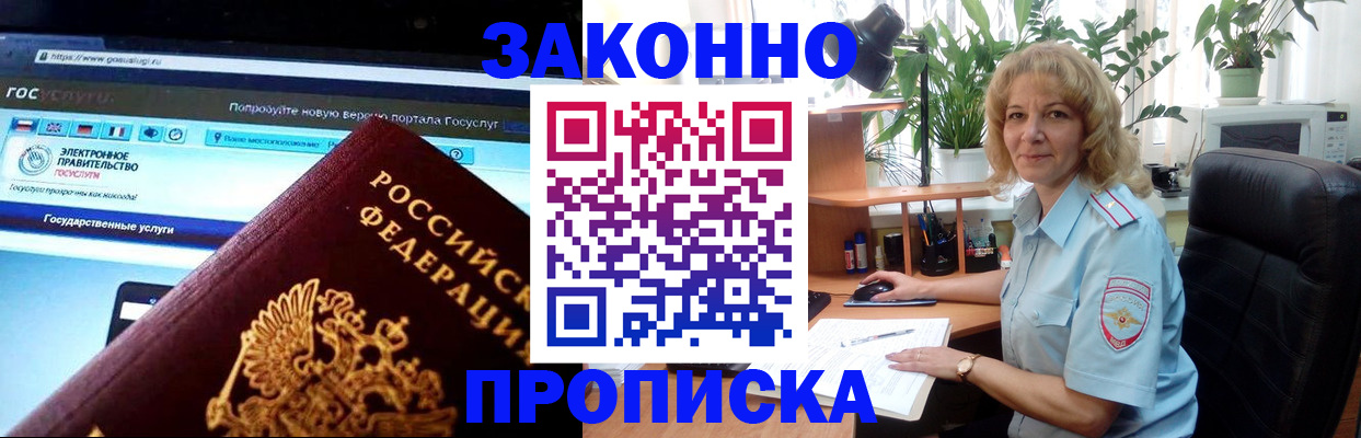 прописка ребенка в Лосино-Петровском