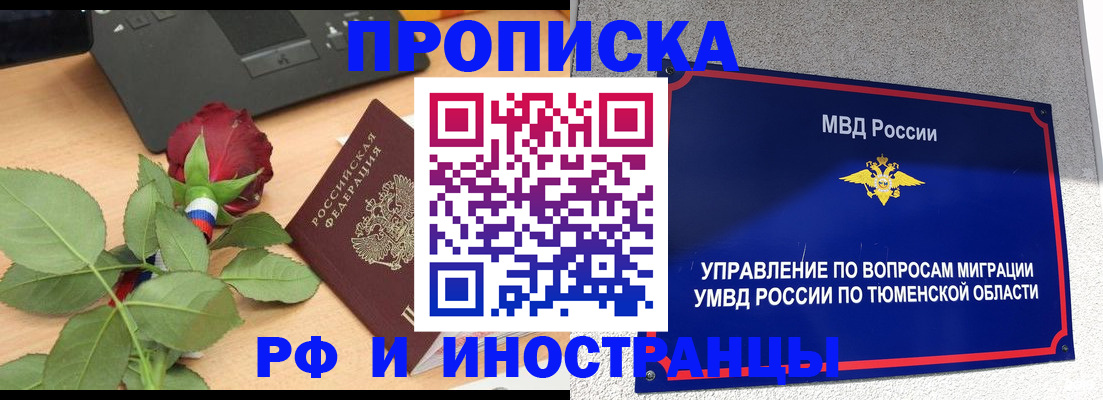 прописка иностранных граждан в Лосино-Петровском